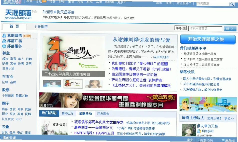 天涯社区在线 示意图